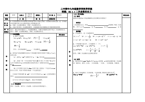1二次函数的定义