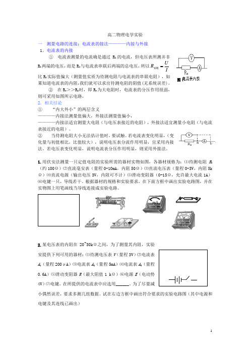 高二3电学实验