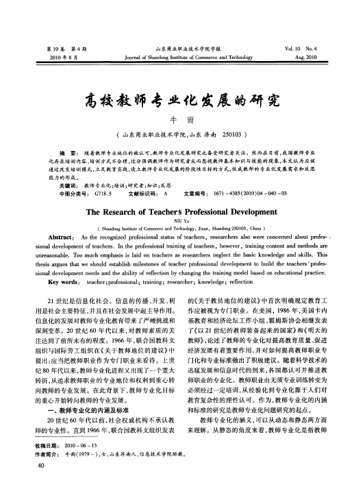 高校教师专业化发展的研究