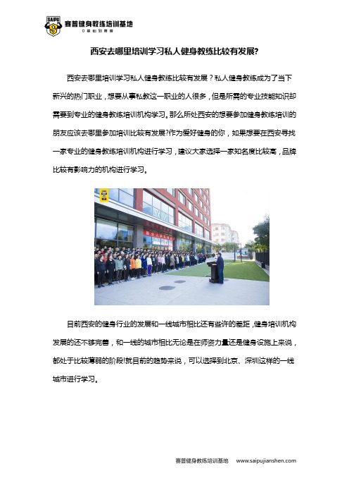 西安去哪里培训学习私人健身教练比较有发展