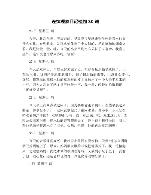 连续观察日记植物30篇
