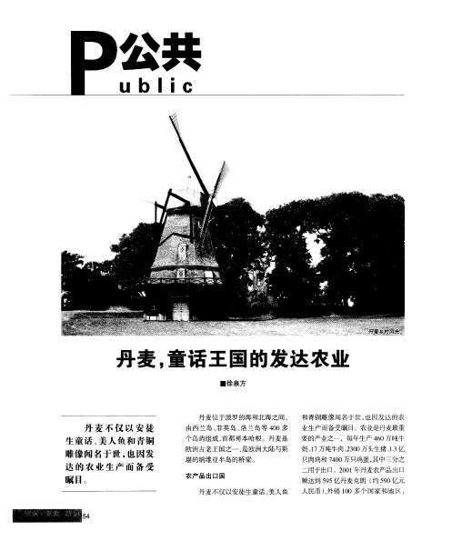 丹麦