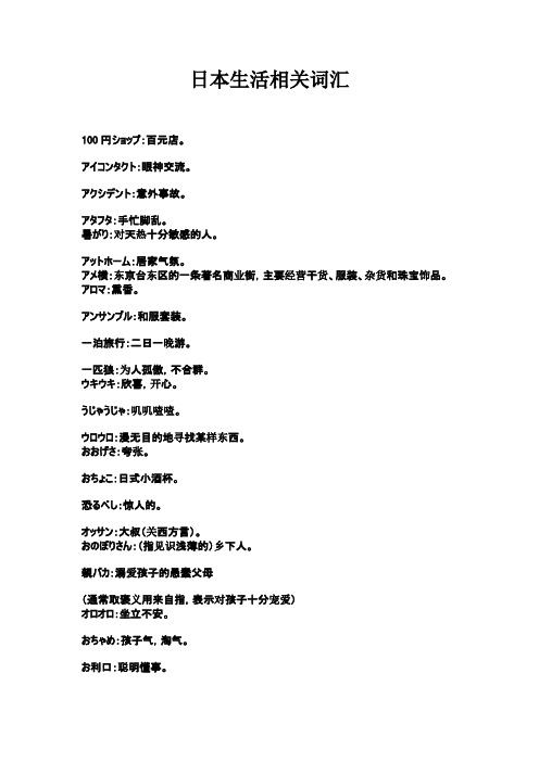 日本生活相关词汇
