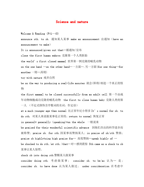 江苏省江阴市峭岐中学高中英语 Unit3 Science and nature词组讲义 牛津译林版必修5