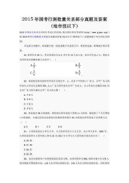2015年国考行测数量关系部分真题及答案(地市级以下)