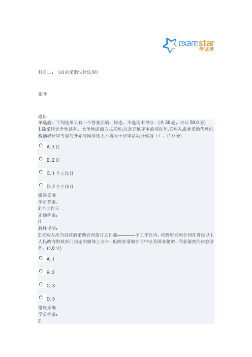 政府采购招标专员 科目二练习科目