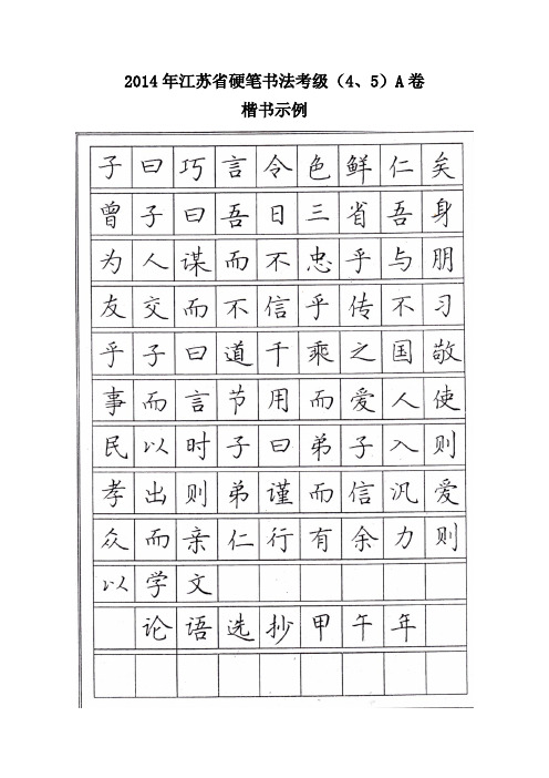 2014年江苏省硬笔书法练习指导