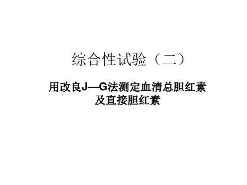 综合性试验(二)