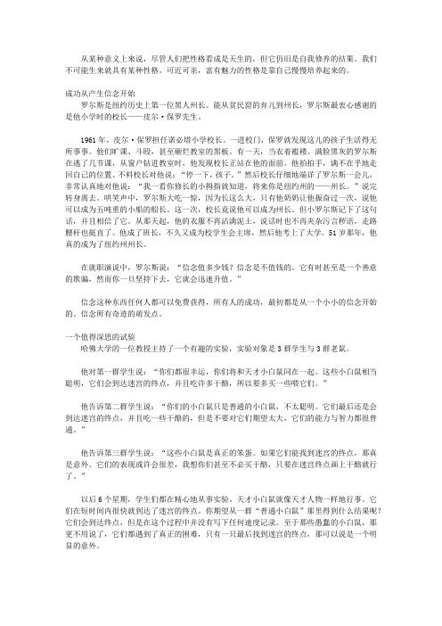 好性格成就一生_二、培养自己的性格