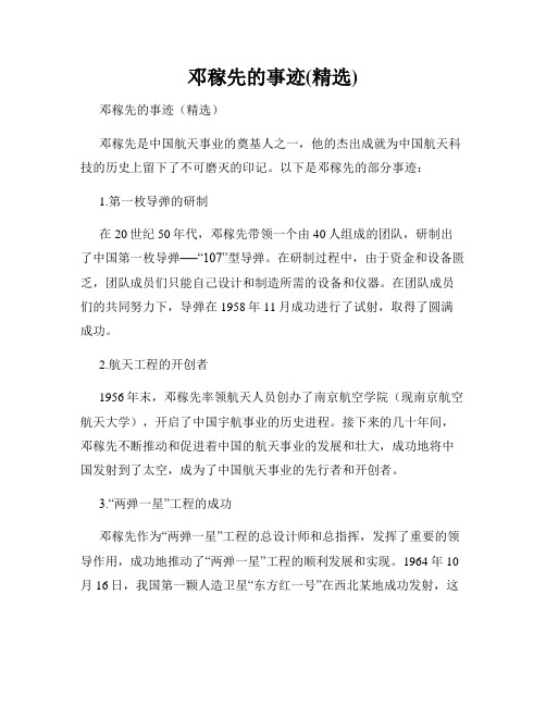 邓稼先的事迹(精选)