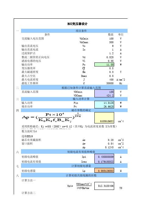 RCC变压器设计