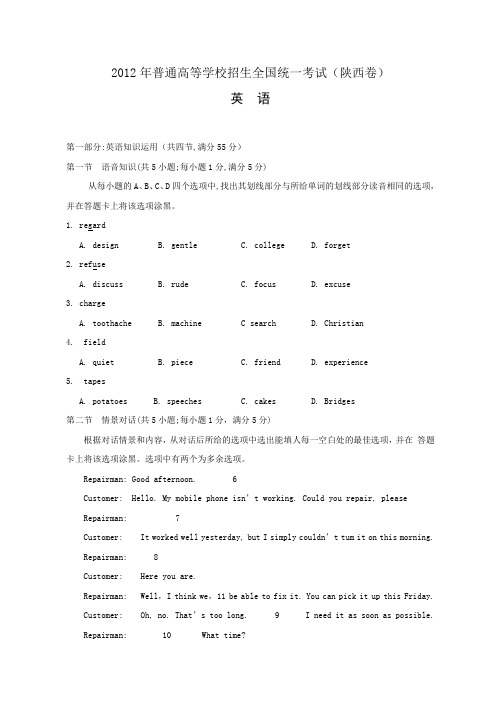 2012年全国高考英语试题及答案-陕西卷