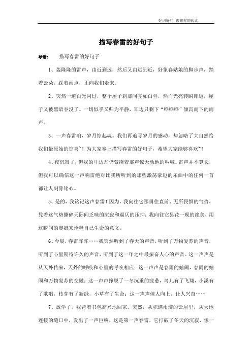 描写春雷的好句子