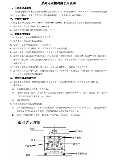 电磁振动盘说明书