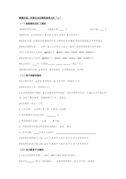 关于外来务工子女教育问题的调查问卷