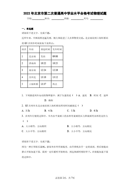 2022年北京市第二次普通高中学业水平合格考试物理试题(含答案解析)