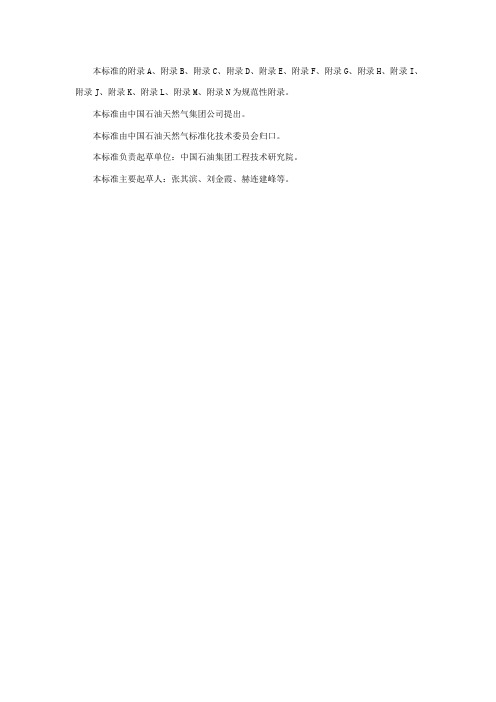 gb-t23257-埋地钢质管道聚乙烯防腐层