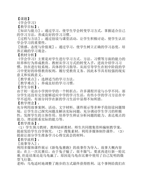 《学会学习》教学设计