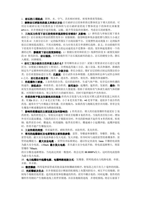 井巷复习资料
