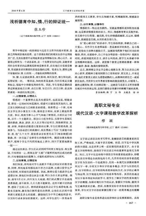 浅析德育中知、情、行的辩证统一