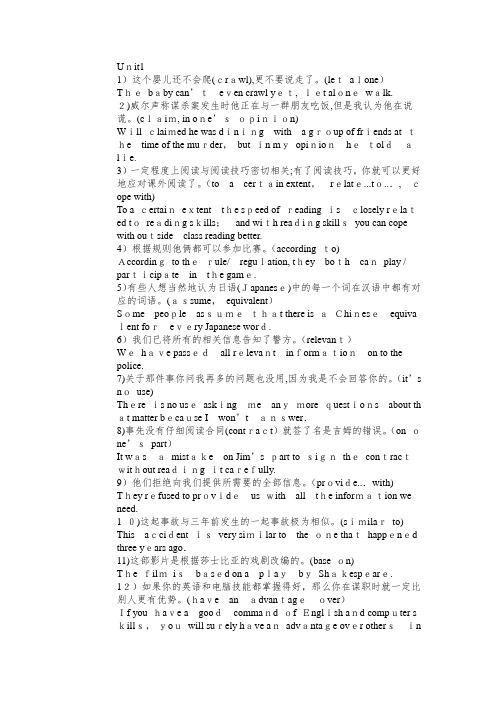 自-英语综合教程一1-6课后翻译 
