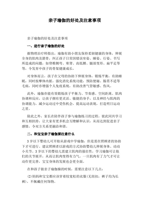 亲子瑜伽的好处及注意事项