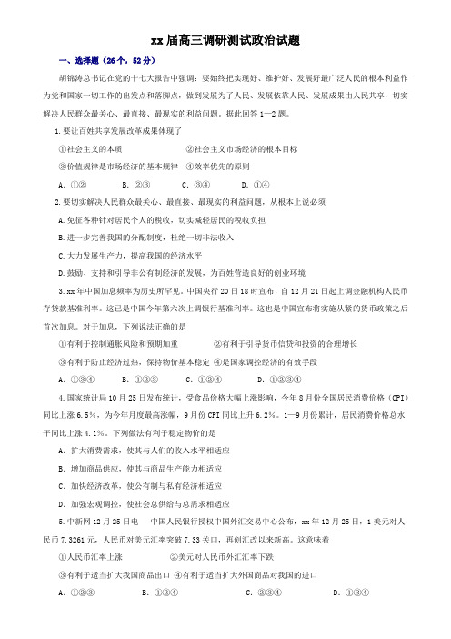 2020年高三调研测试政治试题
