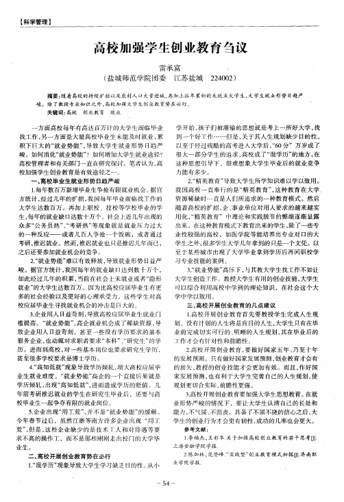 高校加强学生创业教育刍议