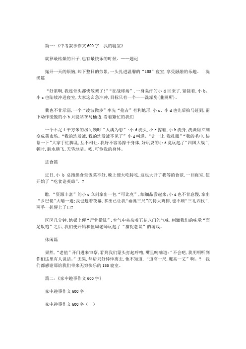 宿舍趣事600字作文