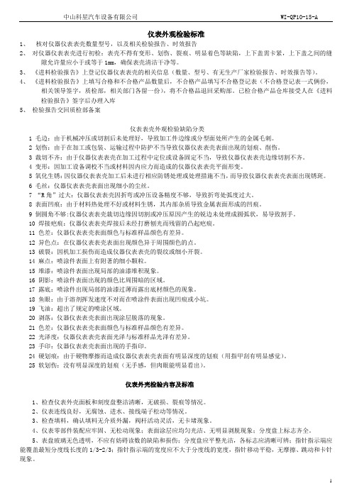 仪表外观检验标准