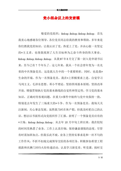 党小组会议上的发言稿