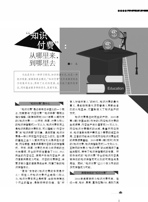 “知识付费”：从哪里来,到哪里去