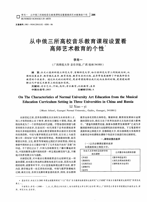 从中俄三所高校音乐教育课程设置看高师艺术教育的个性