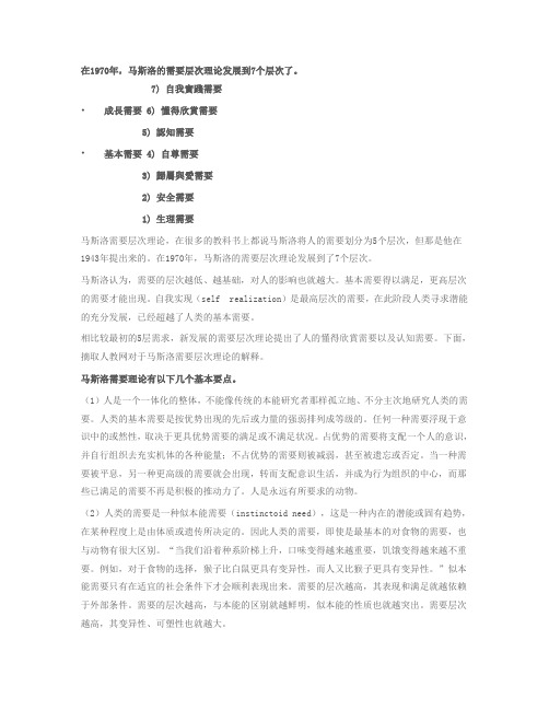 需要层次理论