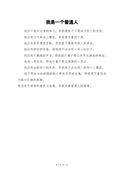 我是一个普通人_二年级作文