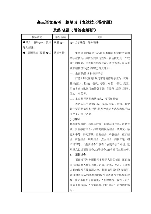 高三语文高考一轮复习《表达技巧鉴赏题》及练习题(附答案解析)