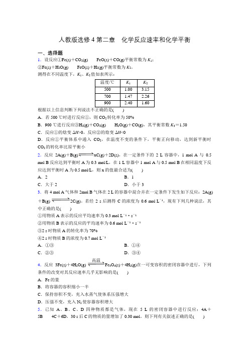 第二章 化学反应速率和化学平衡课后强化练习