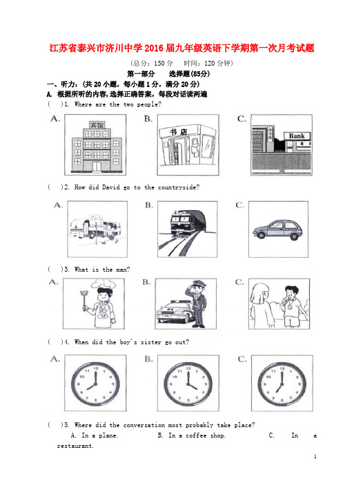 江苏省泰兴市济川中学九年级英语下学期第一次月考试题
