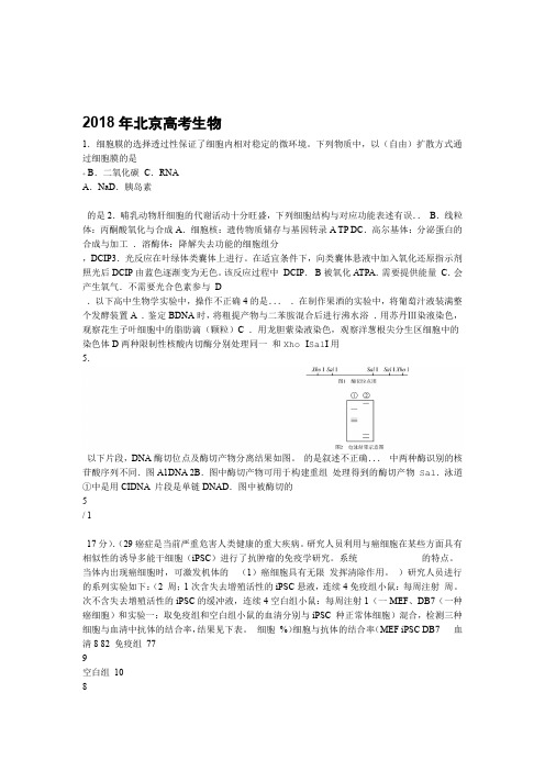 2018北京高考生物试卷及参考答案