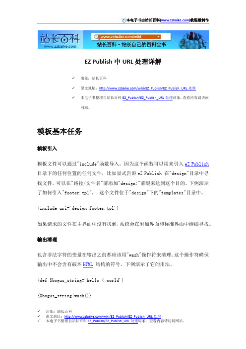EZ Publish中URL处理详解