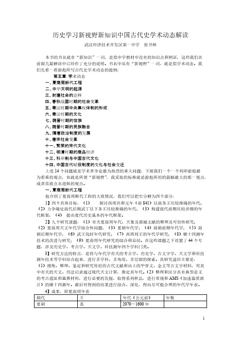 历史学习新视野新知识中国古代史学术动态解读-推荐下载