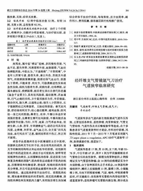 经纤维支气管镜氩气刀治疗气道狭窄临床研究