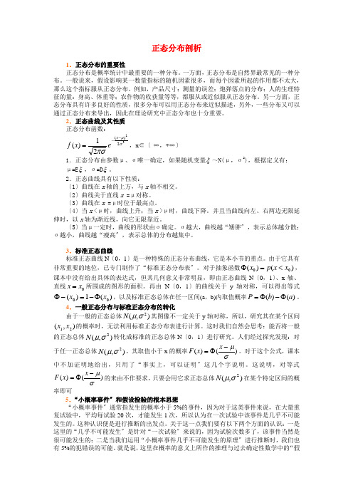 (整理版)正态分布剖析