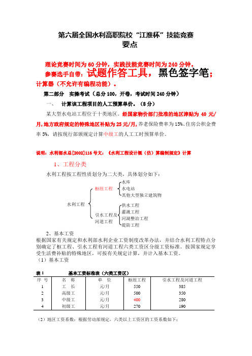 “水利工程施工图预算编制”实操题要点