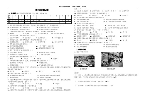 八年级历史第二单元测试题