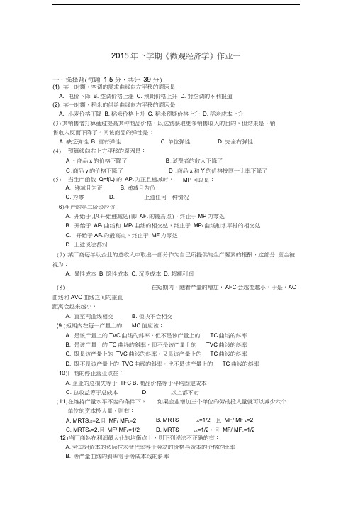 微观经济学作业一