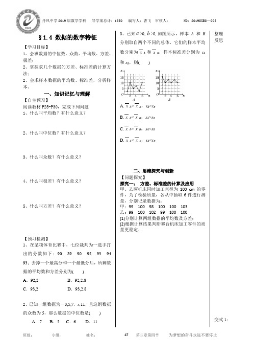 1.4 数据的数字特征导学案-高中数学北师大版必修3