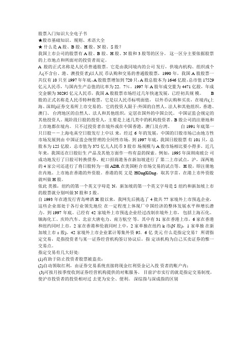 股票入门知识大全电子书