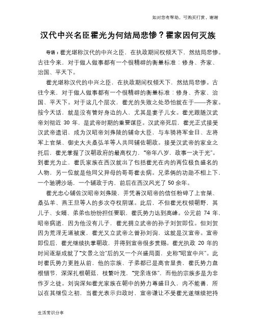 历史趣谈：汉代中兴名臣霍光为何结局悲惨？霍家因何灭族