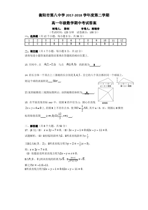 2018上期高一期中考试数学答案 精品